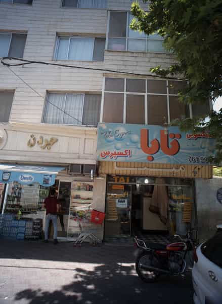 عکس خشکشویی تابا اکسپرس در سجاد شهر مشهد