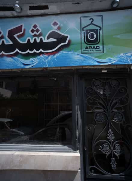 عکس خشکشویی در آبکوه مشهد