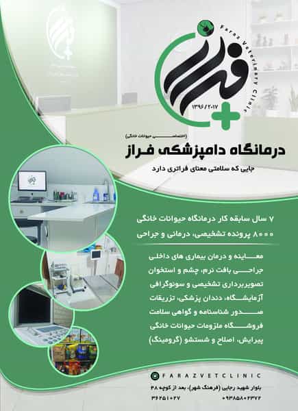 عکس درمانگاه دامپزشکی فراز در معالی آباد شیراز