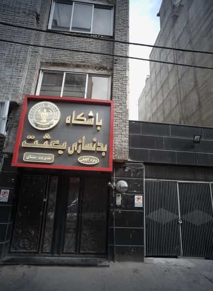 عکس باشگاه بدنسازی بعثت در امام رضا مشهد