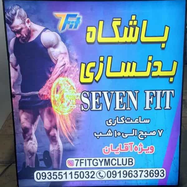 عکس باشگاه بدنسازی ویژه آقایان سون فیت در بنیاد کرج