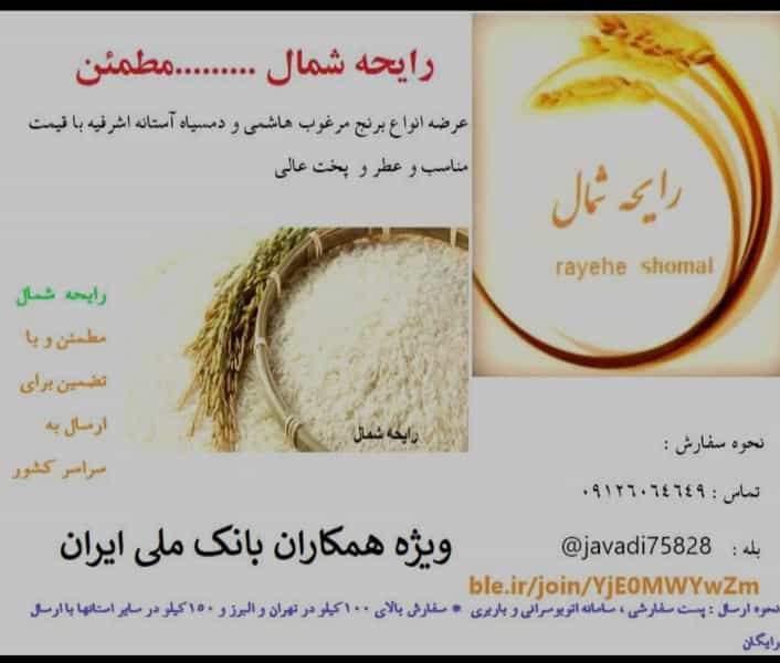 عکس رایحه شمال در گلشهر کرج