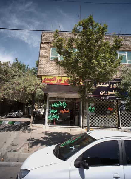عکس برنج و خشکبار ملورین کوی امیرالمومنین مشهد