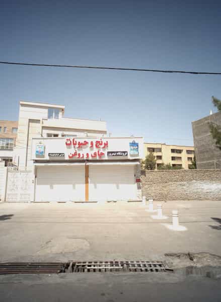 عکس فروشگاه نیمروز در تربیت مشهد