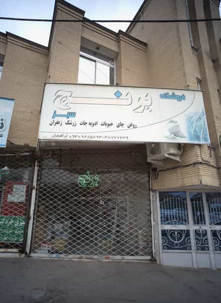 عکس فروشگاه برنج سبز در رضاشهر مشهد