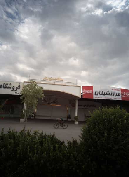 عکس بنگاه برنج زوار در کشاورز مشهد