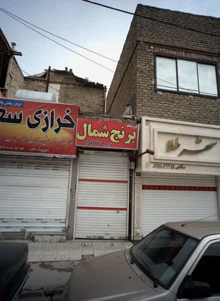 عکس فروشگاه برنج شمال در خاتم الانبیا مشهد