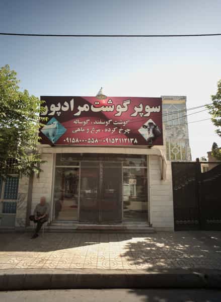 عکس سوپر گوشت مراد پور در مشهدقلی مشهد