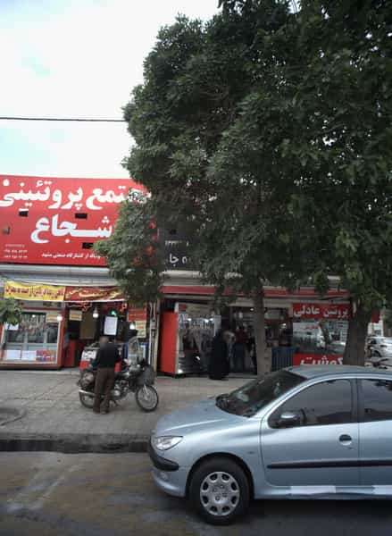 عکس سوپر پروتئینی پروئتین عادلی در گاز مشهد