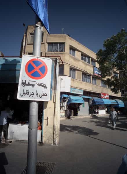 عکس قصابی رضا در بالا خیابان مشهد