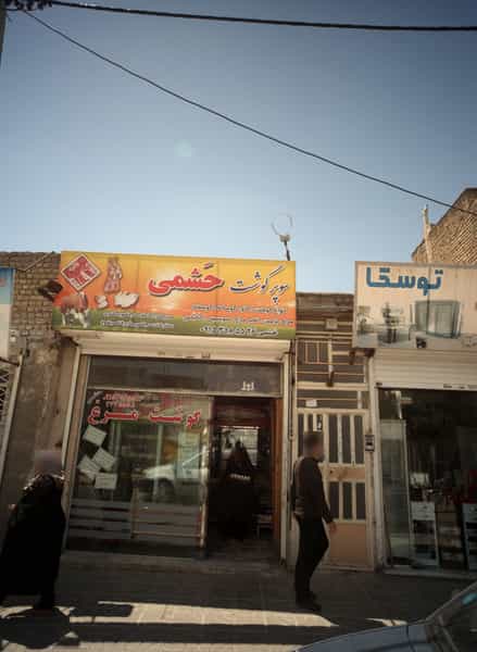 عکس سوپر گوشت حشمی کوی دروی مشهد