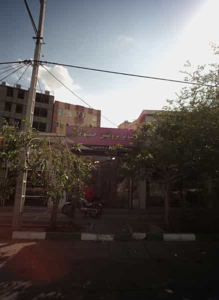 عکس سوپر پروتئین حمید در شهید مطهری مشهد