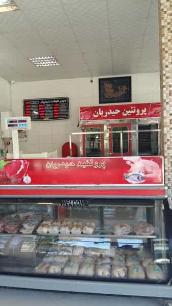 عکس سوپرگوشت حیدریان در سید رضی مشهد