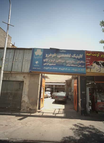 عکس سوپر گوشت امید در کوشش مشهد