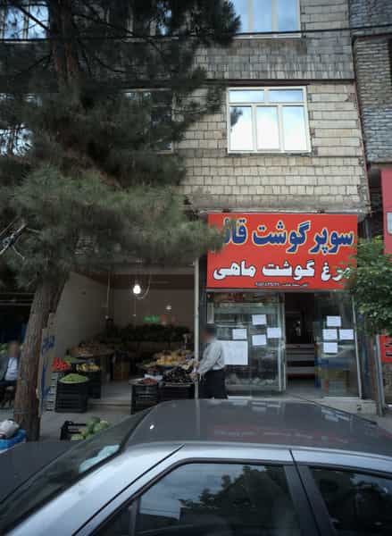 عکس سوپر گوشت قائم در خاتم الانبیا مشهد