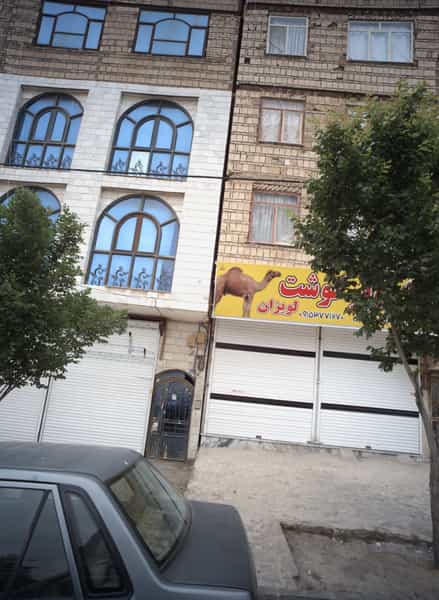 عکس سوپر گوشت لویزان در سرافرازان مشهد