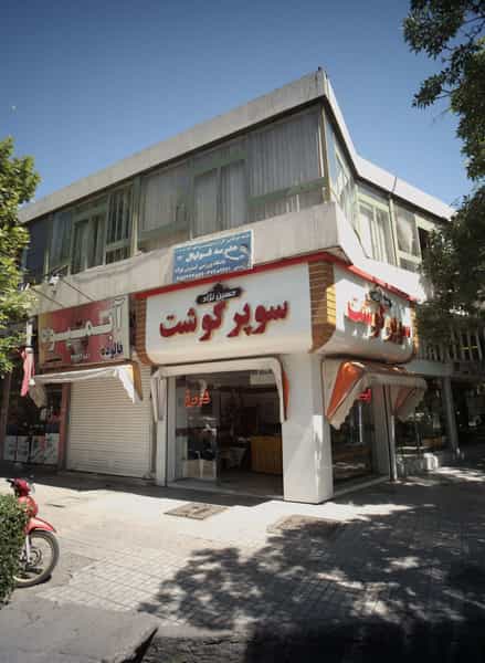 عکس سوپر گوشت حسین نژاد در سعد آباد مشهد