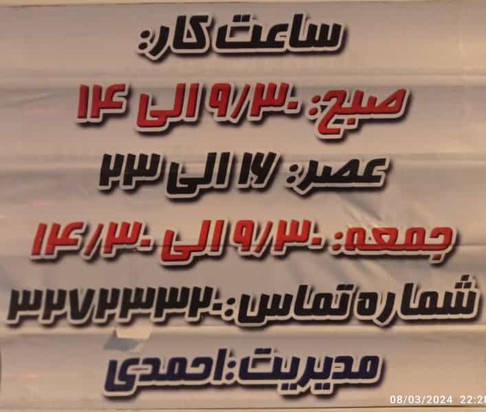 عکس گوشت ممتاز (قصابی) در فاطمیه مشهد