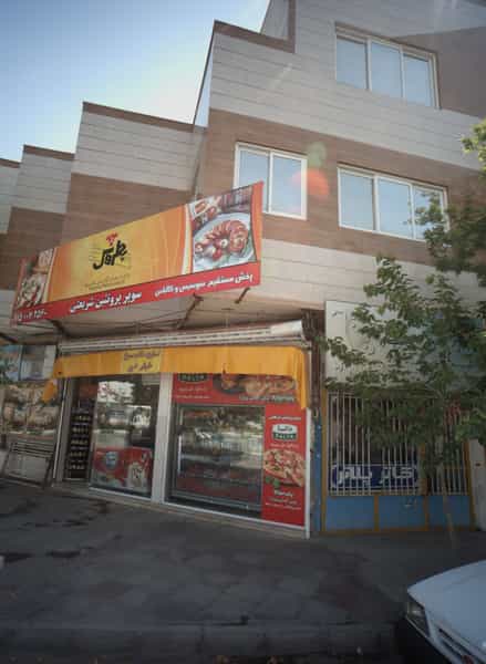 عکس سوپر پروتئین شریعتی شهرک غرب مشهد