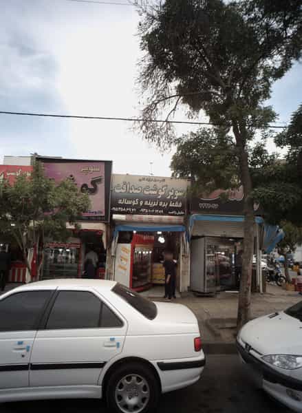 عکس سوپر گوشت صداقت در گاز مشهد