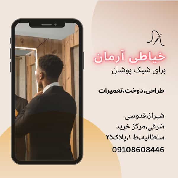 عکس خیاطی آرمان در قدوسی شرقی شیراز