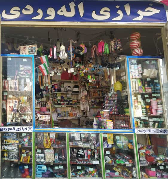 عکس خرازی اله وردی در تحولی شیراز