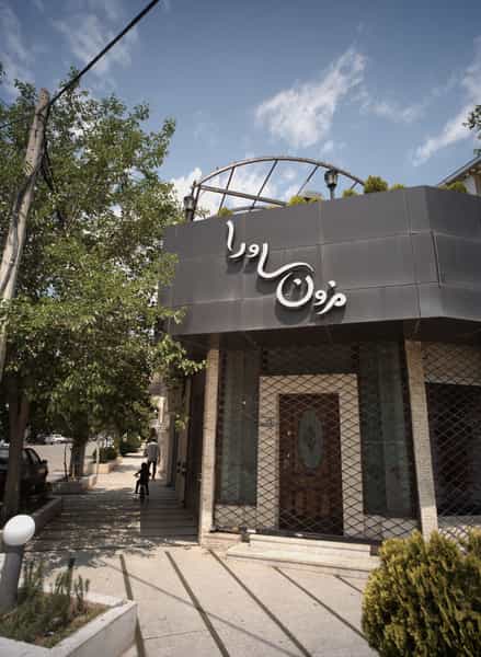 عکس مزون ساورا در سجاد شهر مشهد