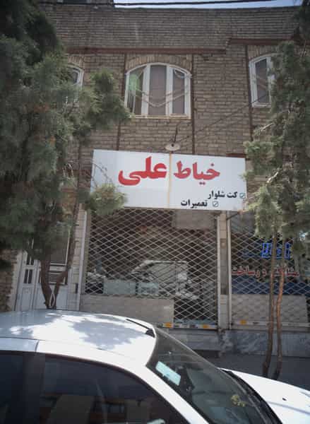 عکس خیاط علی در شاهد مشهد