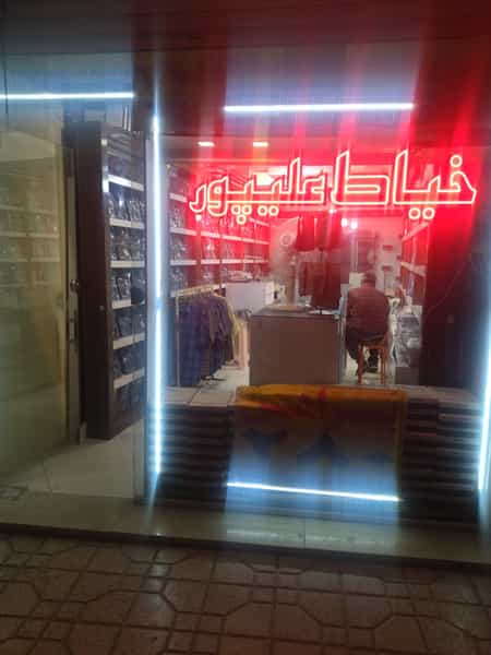 عکس خیاط علیپور در طبرسی شمالی مشهد