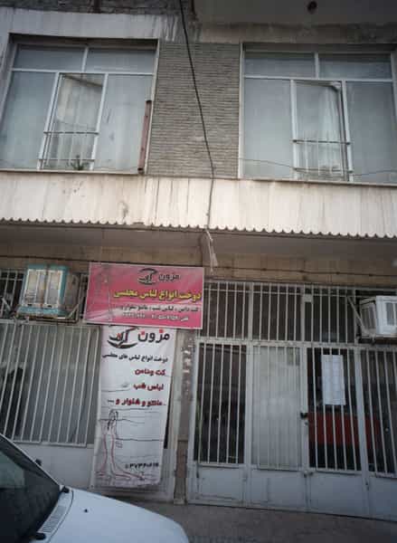 عکس مزون آراف در سمرقند مشهد