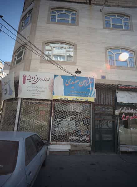 عکس پیراهن مفیدی در آیت الله عبادی مشهد