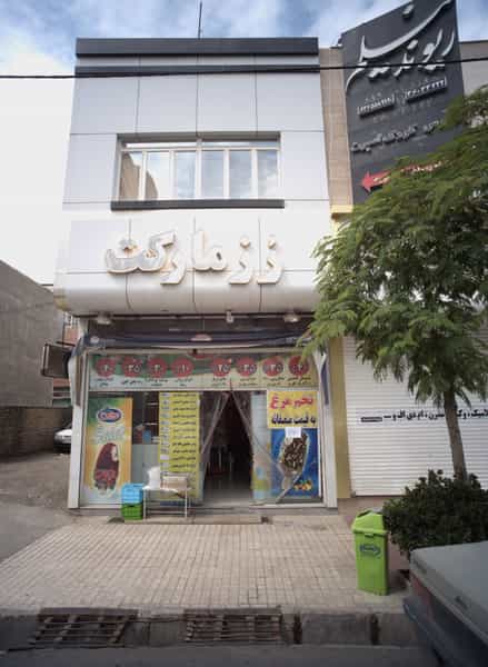 عکس ریوند فیلم در سید رضی مشهد