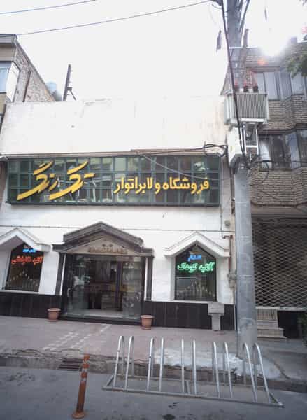 عکس عکاسی فروشگاه و لابراتوار تک رنگ در امام رضا مشهد