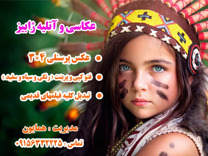 عکس استودیو فیلم و عکس ژابیز در استاد یوسفی مشهد