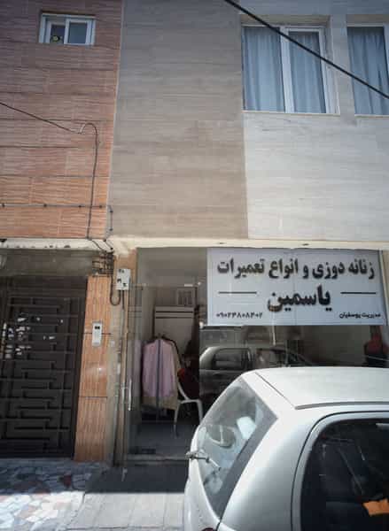 عکس زنانه دوزی و انواع تعمیرات یاسمین در شریف مشهد