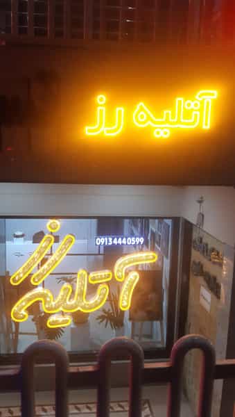 عکس آتلیه رز اصفهان