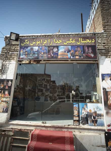 عکس دیجیتال عکس خدا را فراموش نکن در عیدگاه مشهد