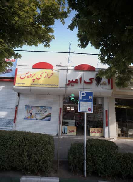 عکس خرازی پردیس در آیت الله عبادی 