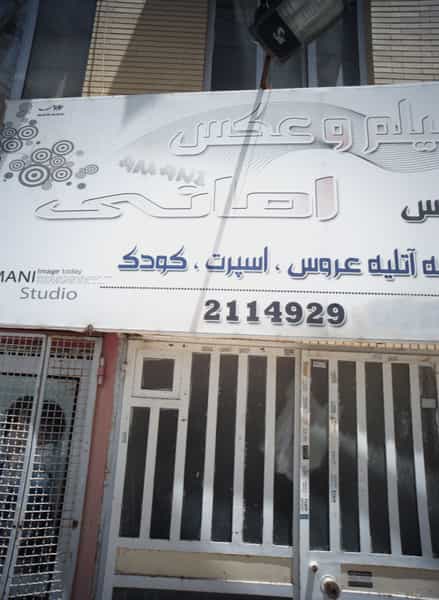 عکس استودیو فیلم و عکس امانی در رده مشهد