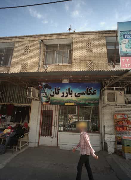 عکس عکاسی بازرگان در محمد آباد مشهد