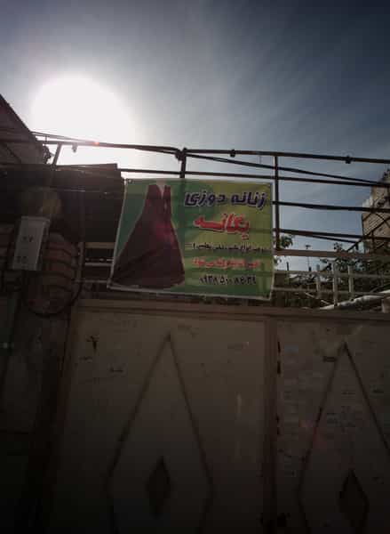 عکس زنانه دوزی یگانه در محمد آباد 