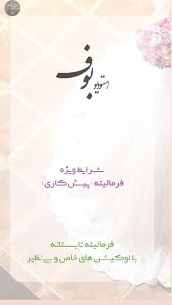 عکس استودیو عکاسی و تصویربرداری بوف در شریف مشهد