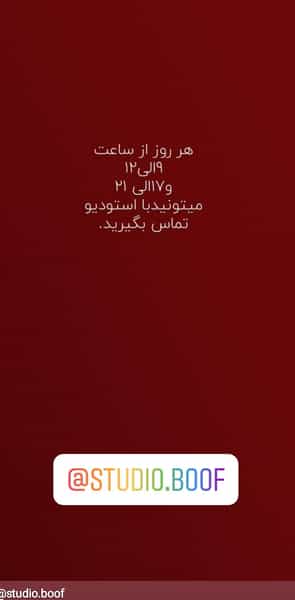 عکس استودیو عکاسی و تصویربرداری بوف در شریف مشهد