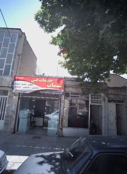 عکس شلوار تک حمید در آیت الله عبادی مشهد