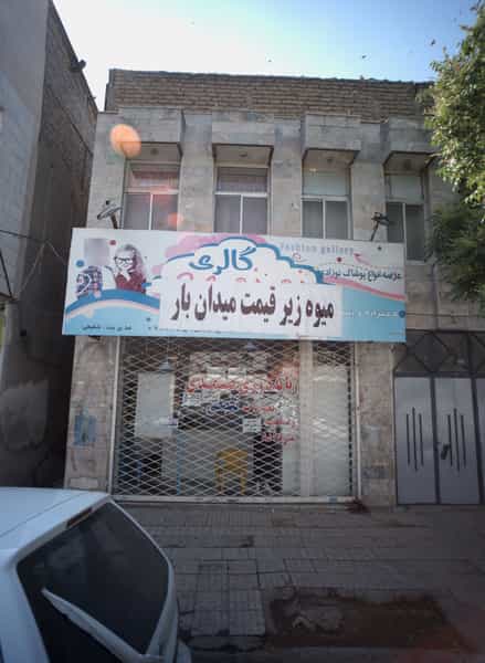 عکس زنانه دوزی صمدی در ایثار مشهد