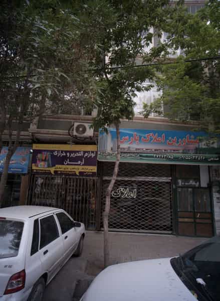 عکس لوازم التحریر و خرازی آرمان در شهید مطهری مشهد