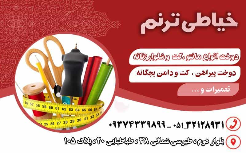 عکس زنانه دوزی ترنم در طبرسی شمالی مشهد