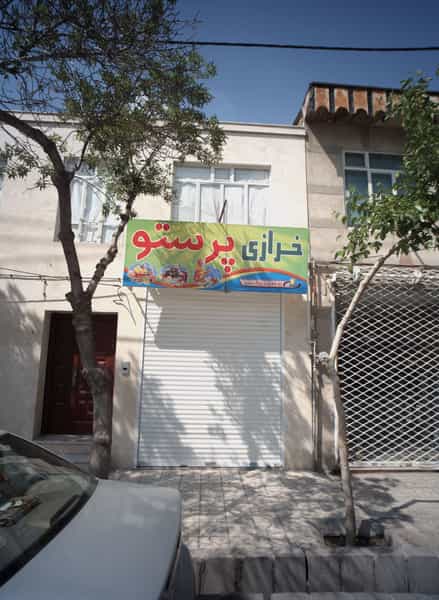 عکس خرازی پرستو در ایثار مشهد