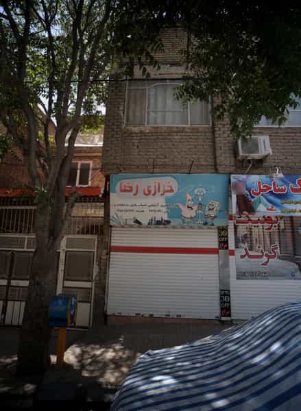 عکس خرازی رضا در انقلاب مشهد