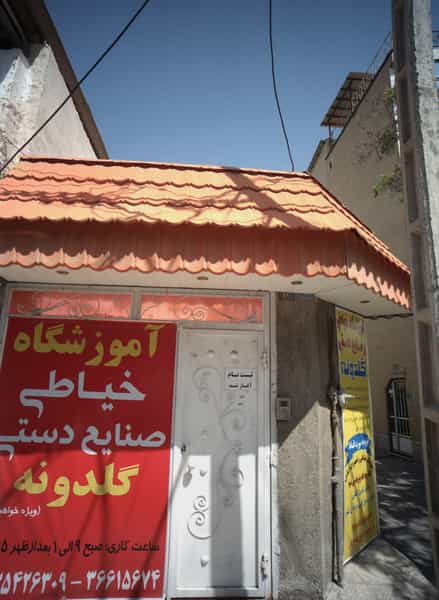 عکس آموزشگاه خیاطی و صنایع دستی گلدونه شهرک غرب مشهد